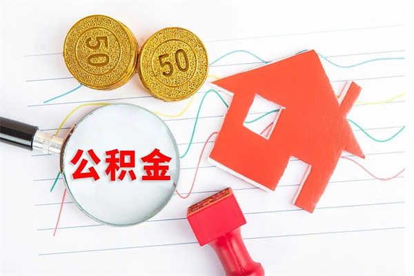 燕郊贵阳公积金怎么提取出来（贵阳的公积金怎么提取）