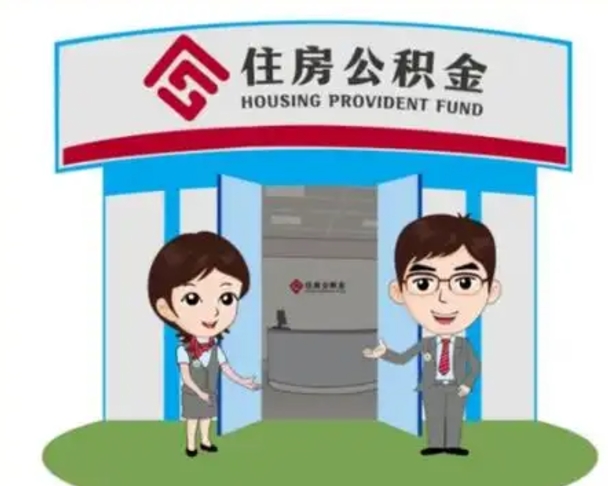 燕郊怎么把封存的住房公积金取出来（怎样取出封存状态的公积金）